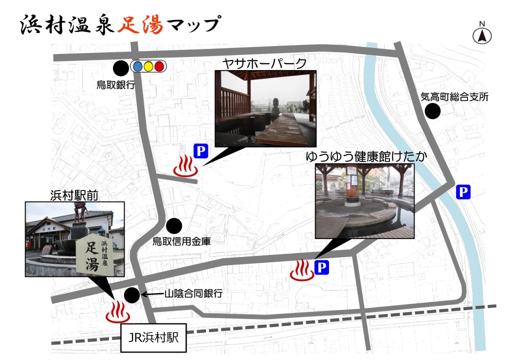 浜村温泉足湯マップの画像