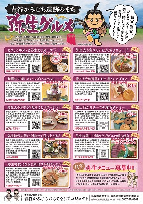 青谷かみじち遺跡のまち　弥生グルメ（第3弾）の画像1