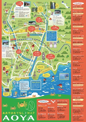 あおやおもてなしマップの画像