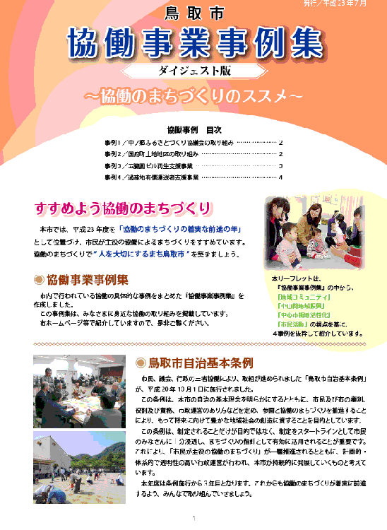 協働事業事例集／ダイジェスト版の画像