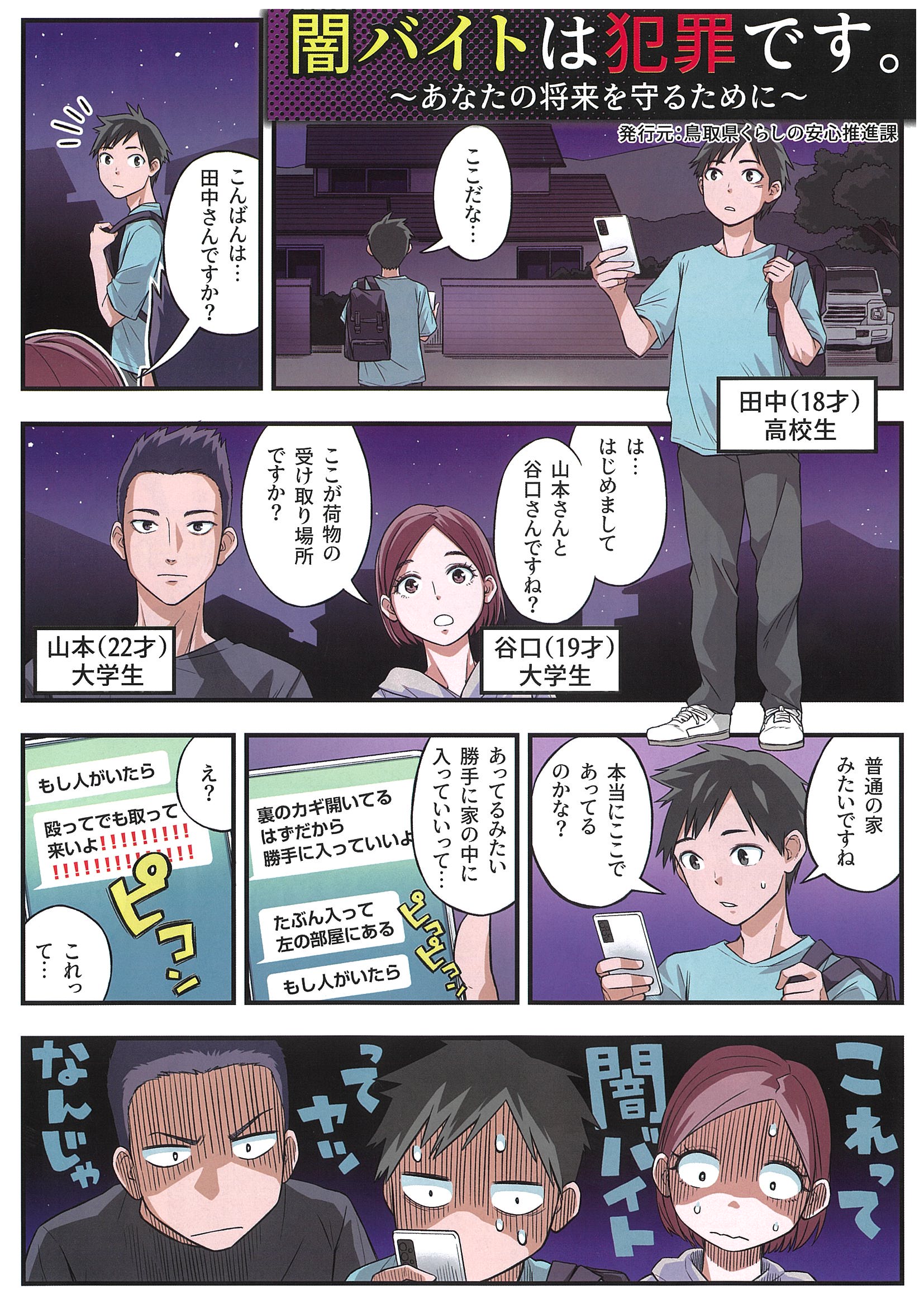 闇バイト加担防止啓発マンガの画像1