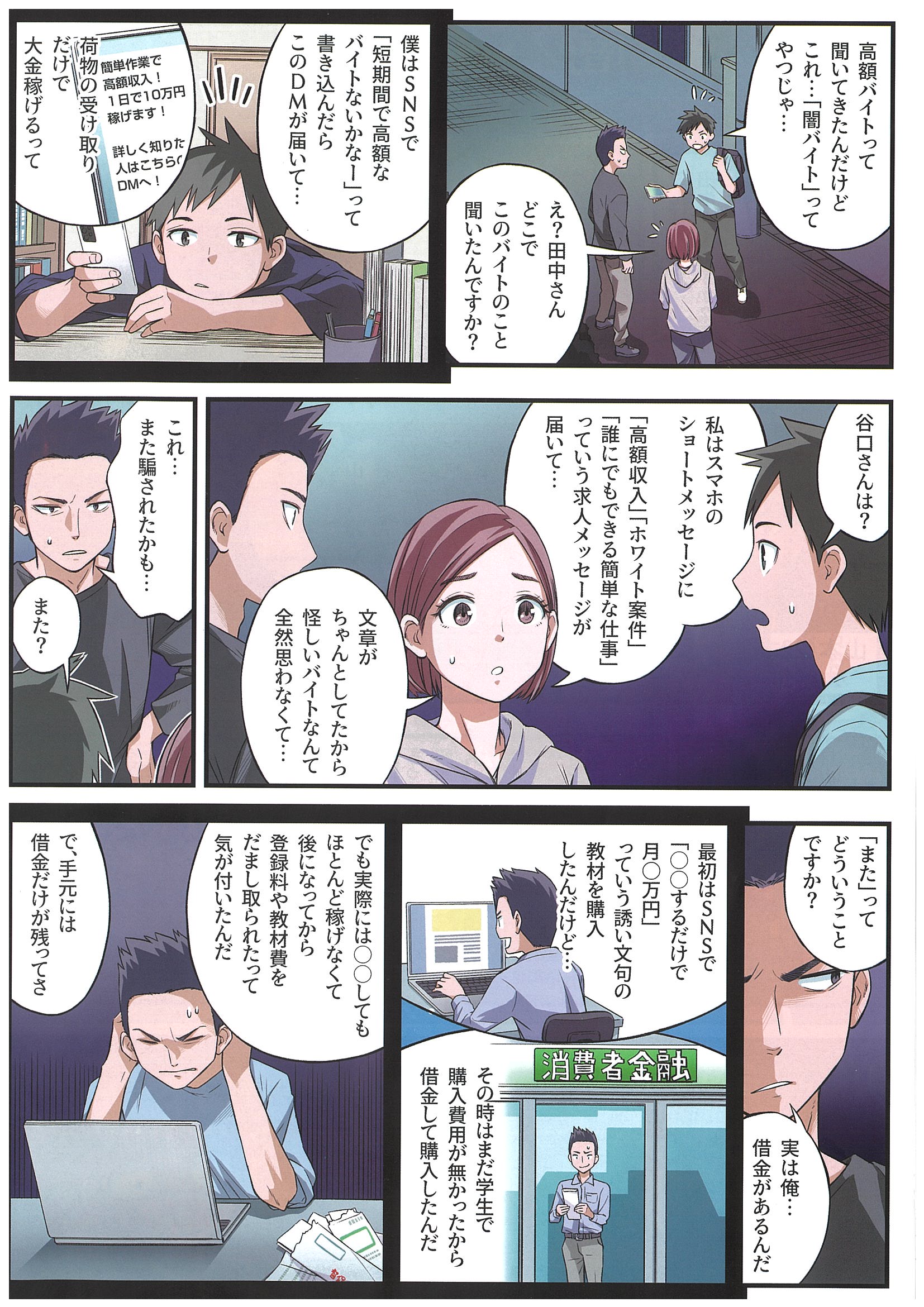 闇バイト加担防止啓発マンガの画像2