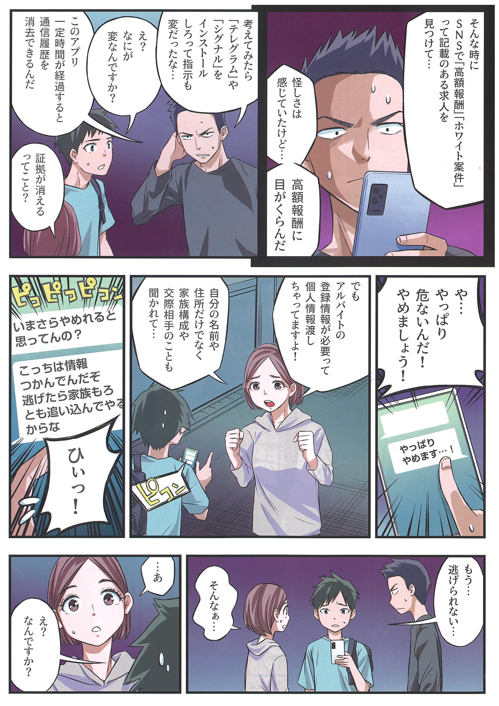 闇バイト加担防止啓発マンガの画像3