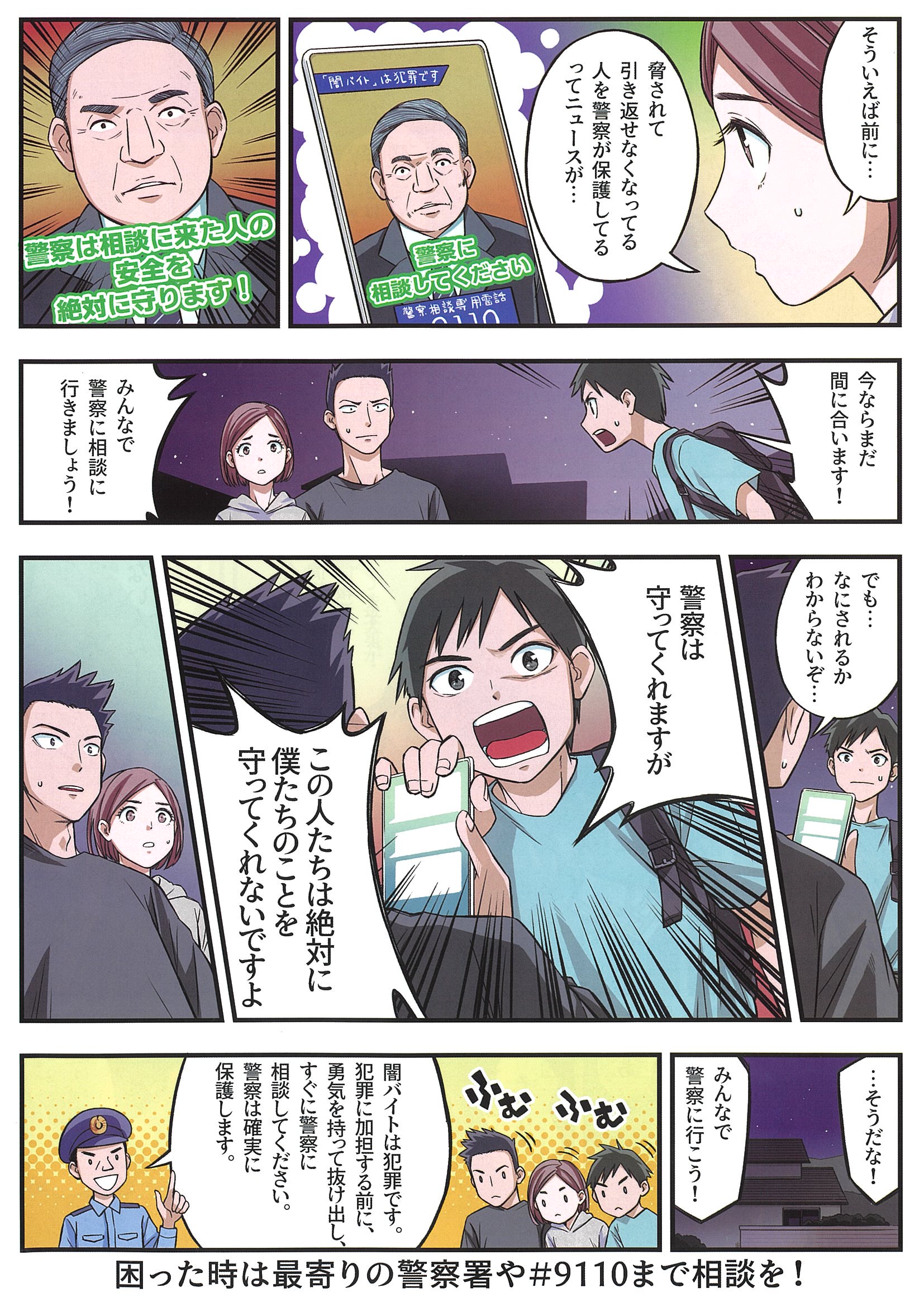 闇バイト加担防止啓発マンガの画像4