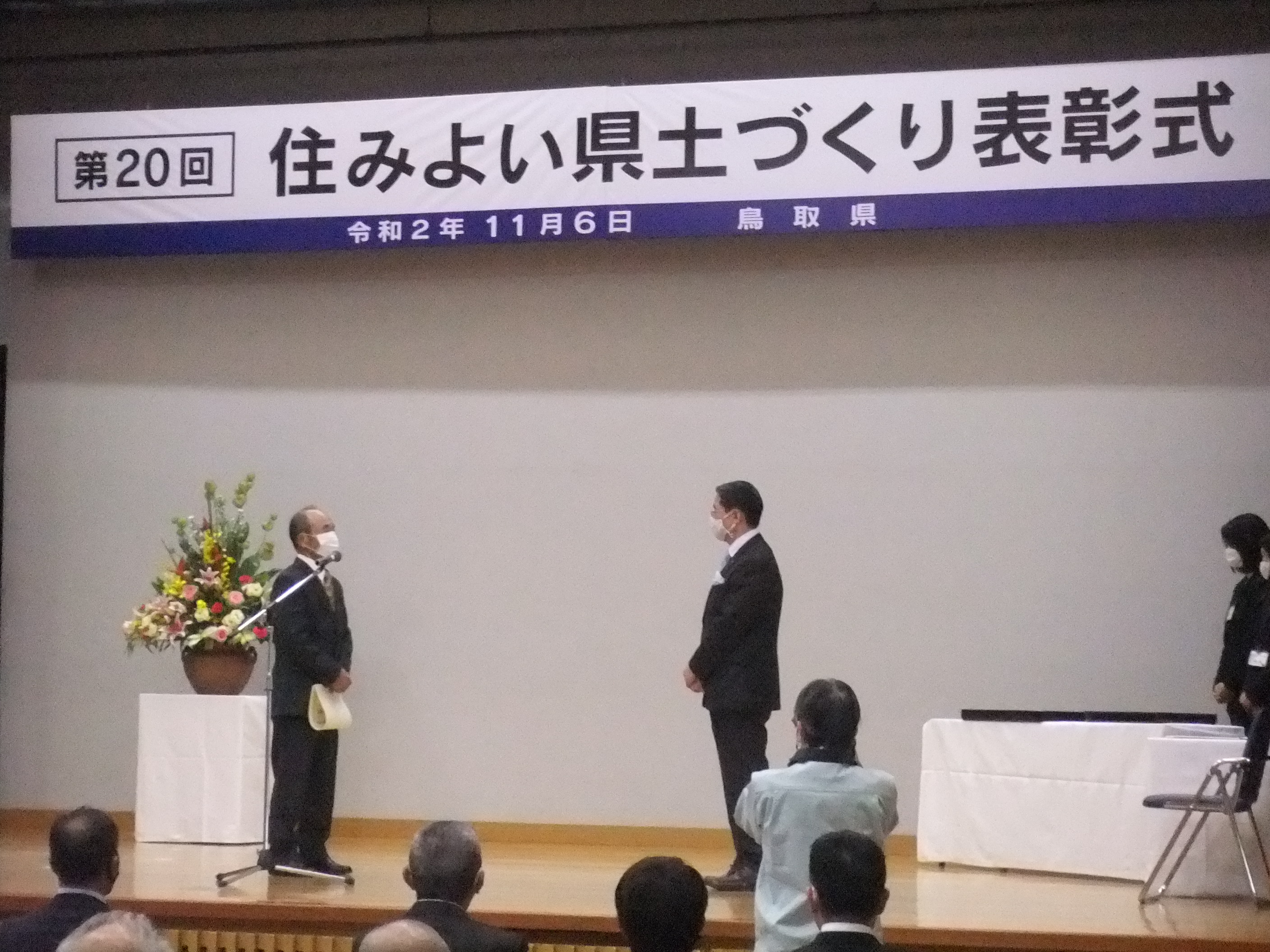 第20回 住みやすい県土づくり表彰式の画像1