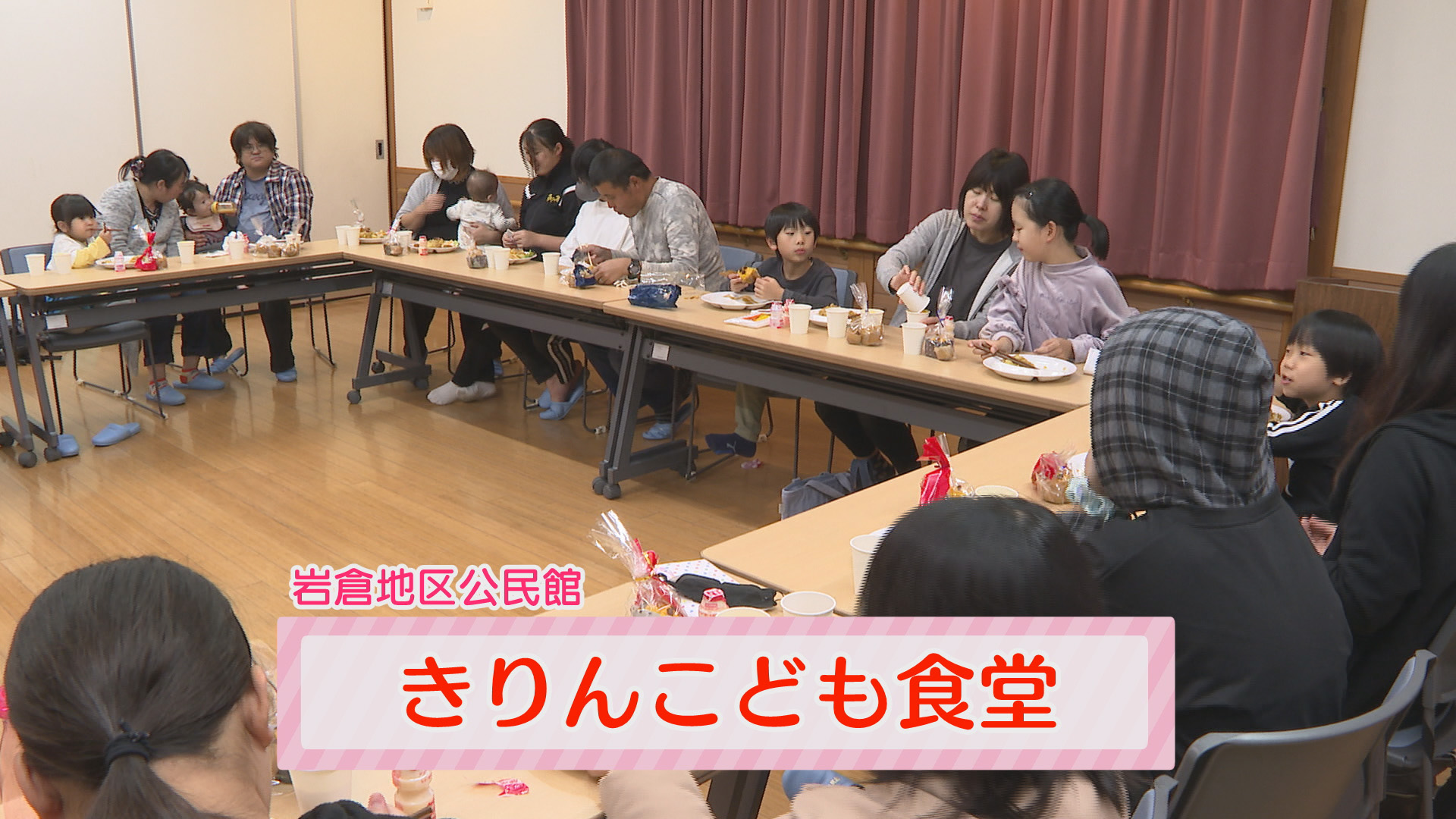 岩倉地区公民館　きりんこども食堂の画像