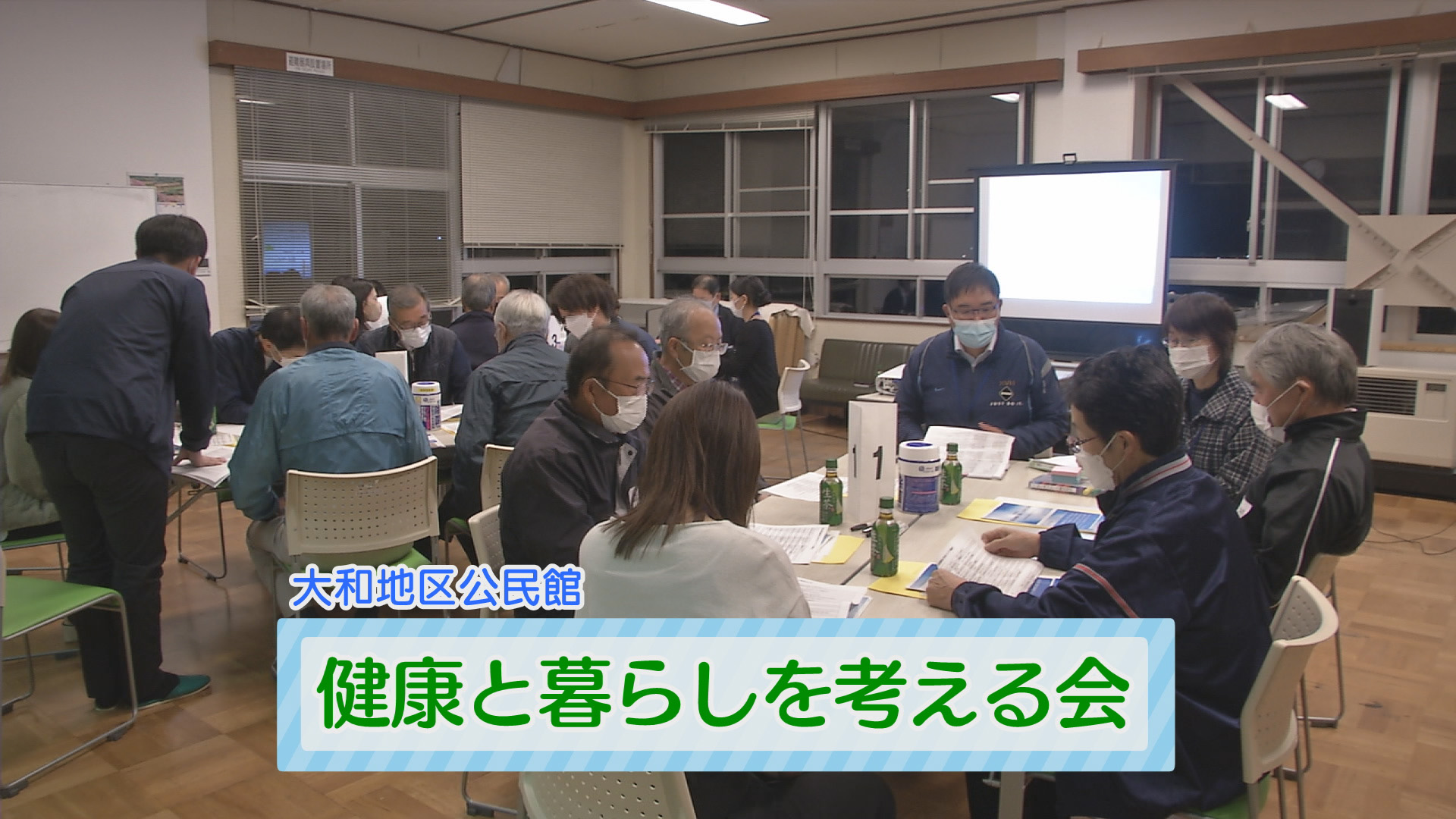 大和地区公民館　健康と暮らしを考える会の画像