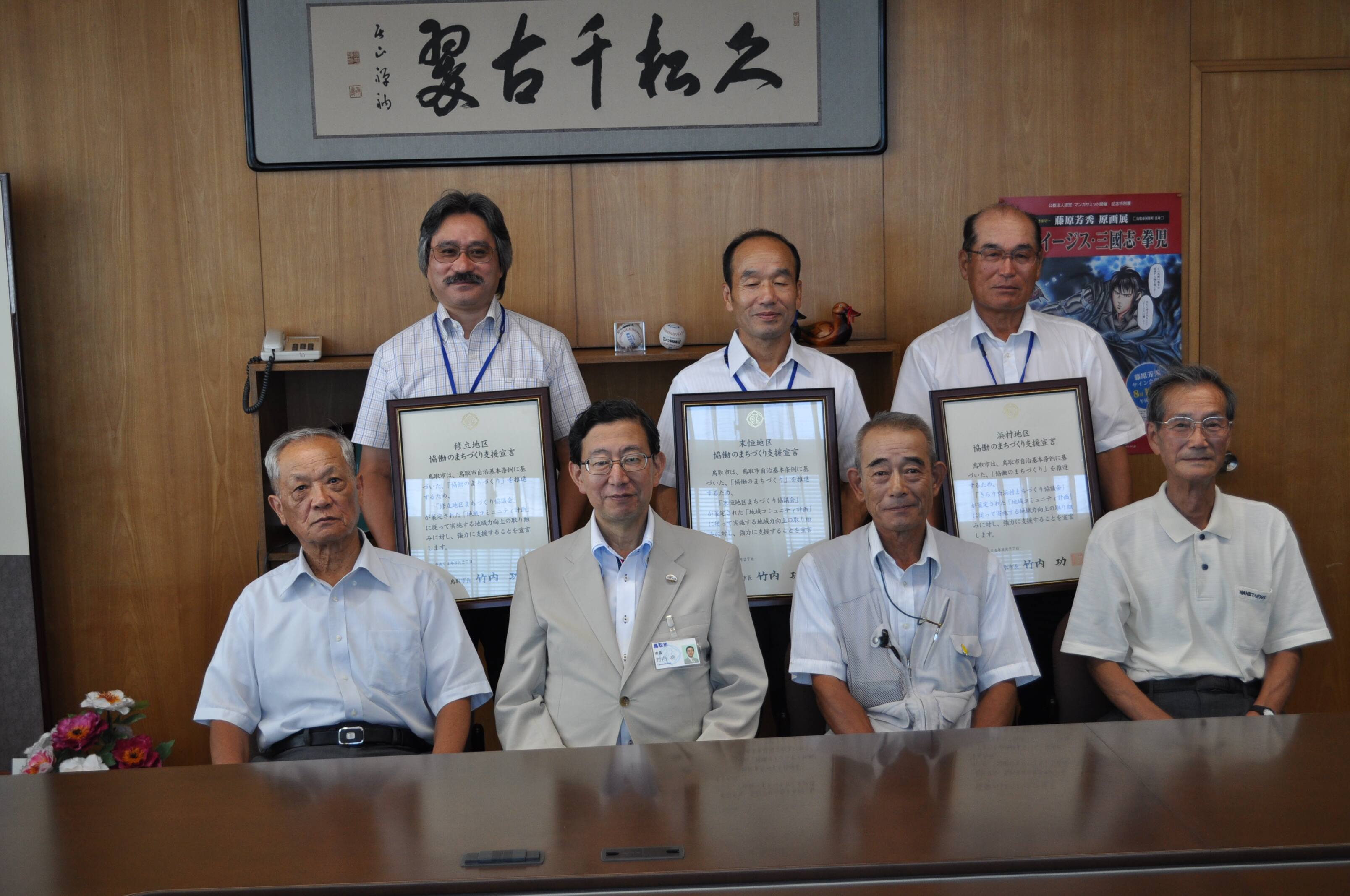 第8回協働のまちづくり支援宣言の画像