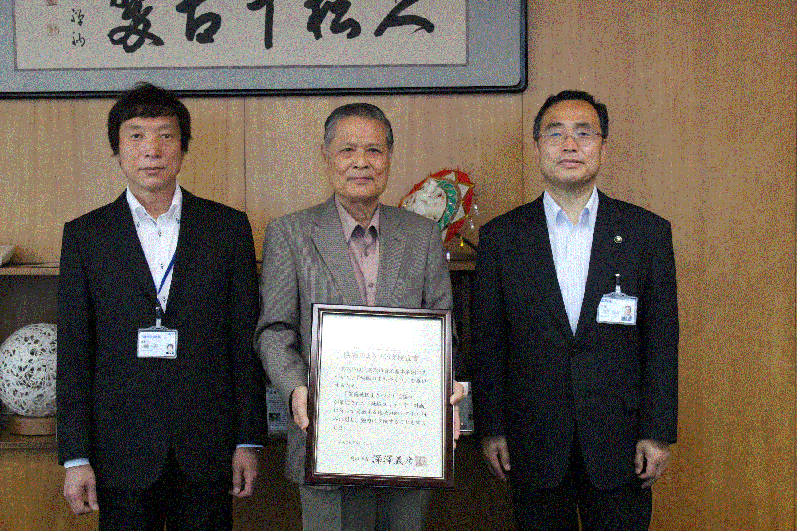 第9回協働のまちづくり支援宣言の画像