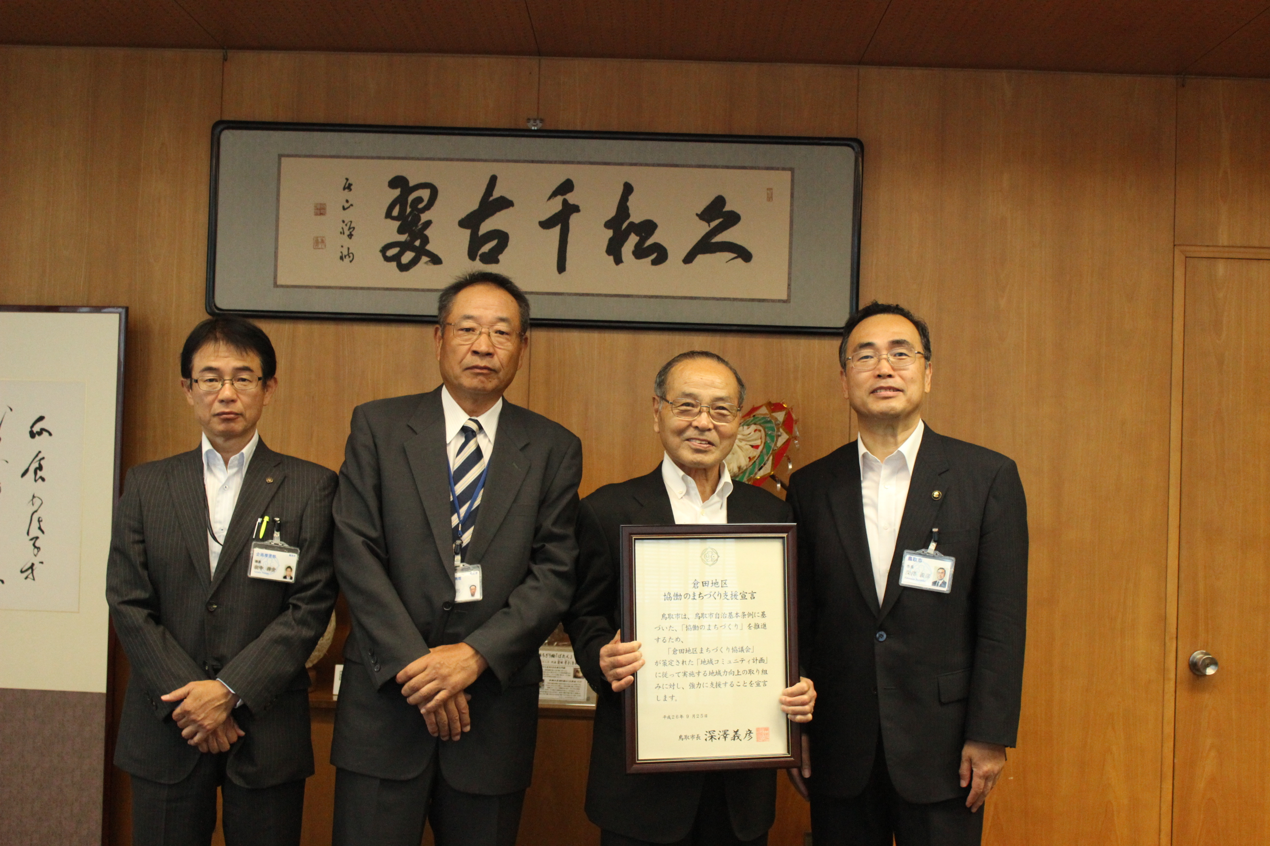 第10回協働のまちづくり支援宣言の画像