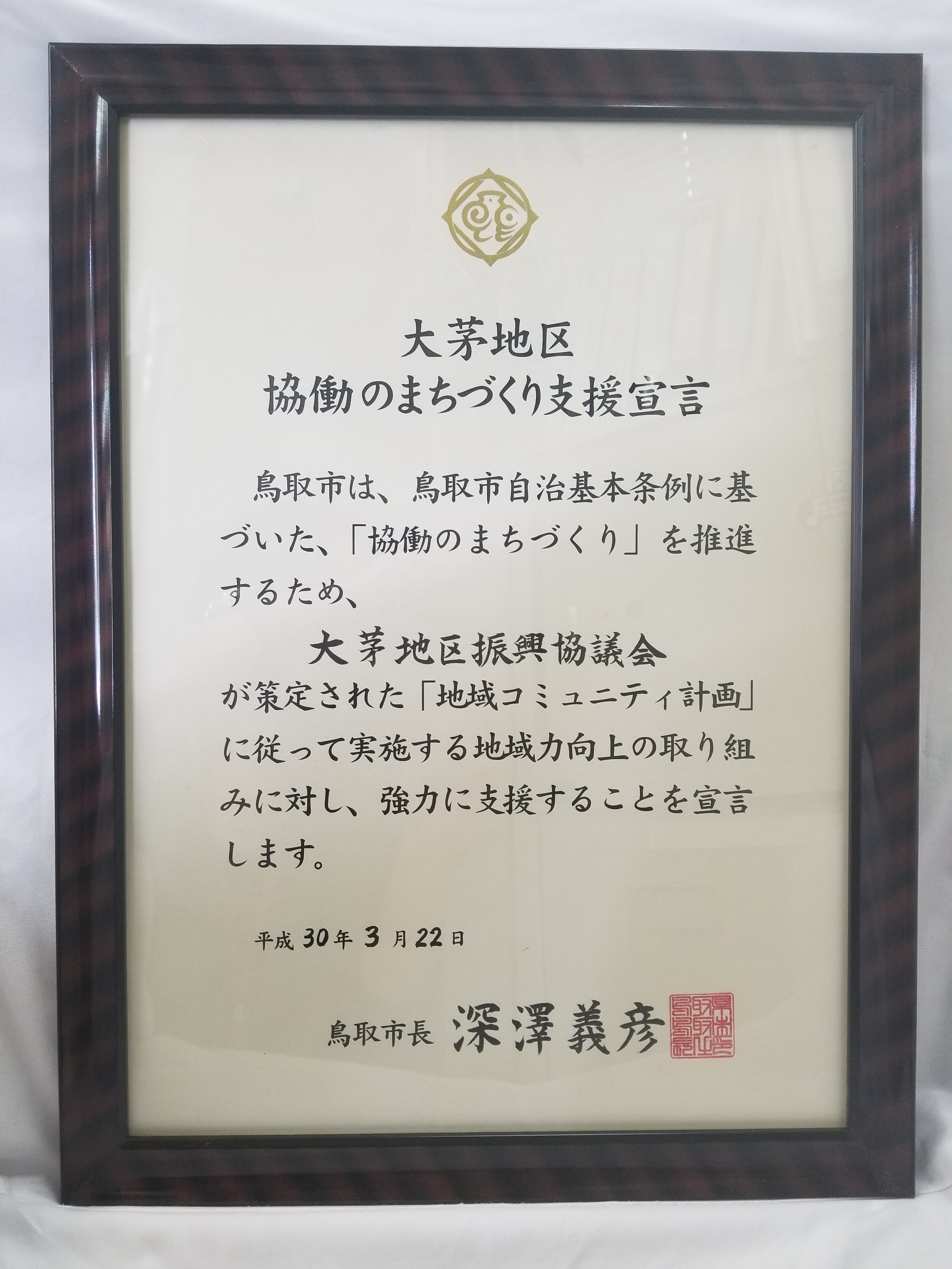 市内61地区の全てのまちづくり協議会において、「地域コミュニティ計画」が作成されましたの画像