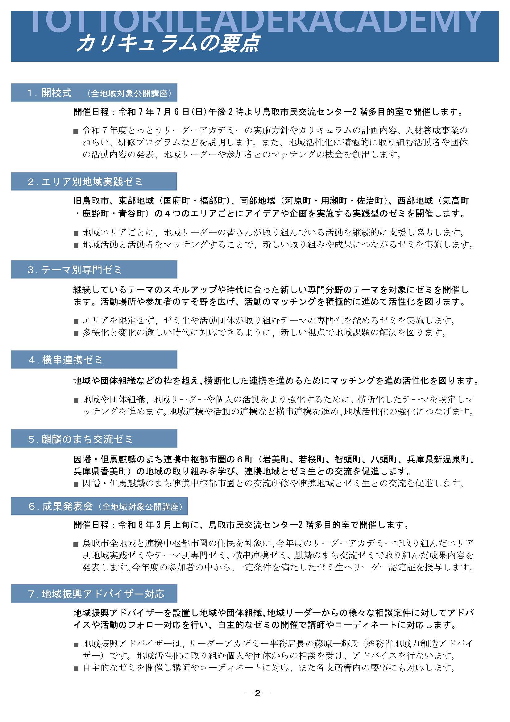 目的・実施方針・カリキュラムの開催等の画像2