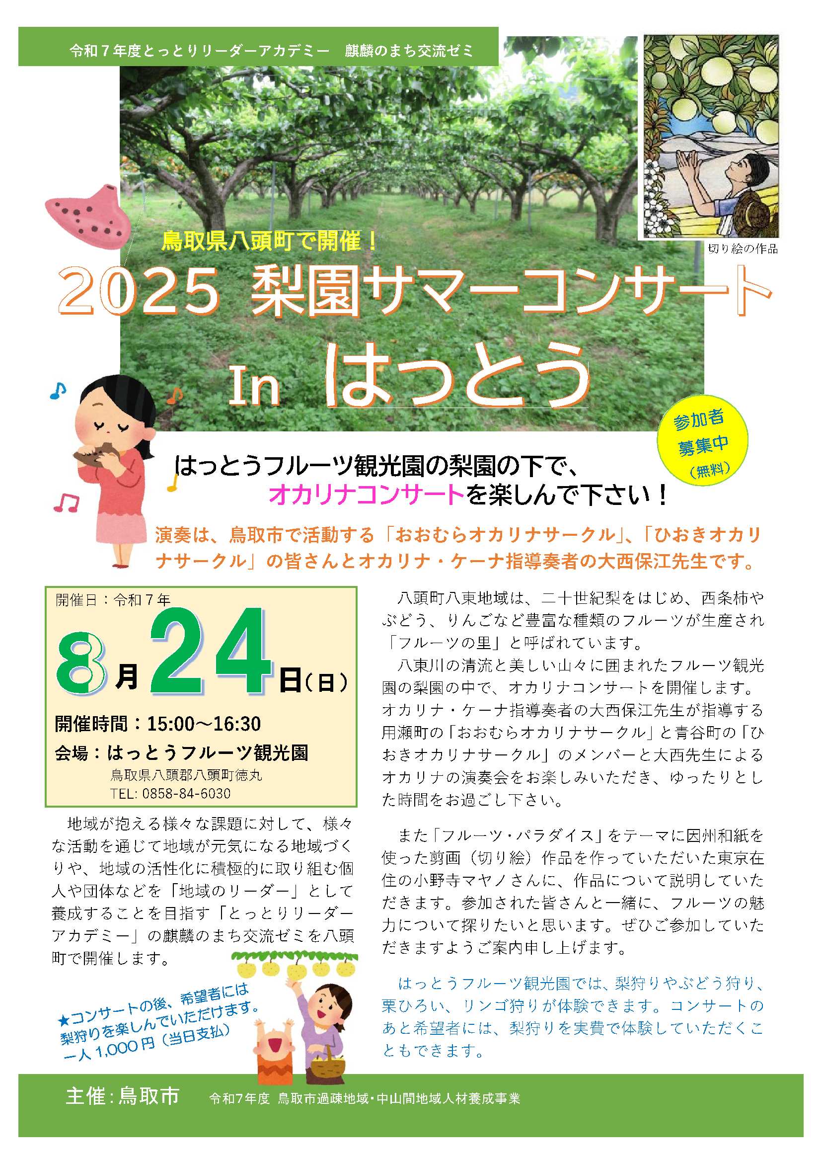 麒麟のまち交流ゼミチラシの画像