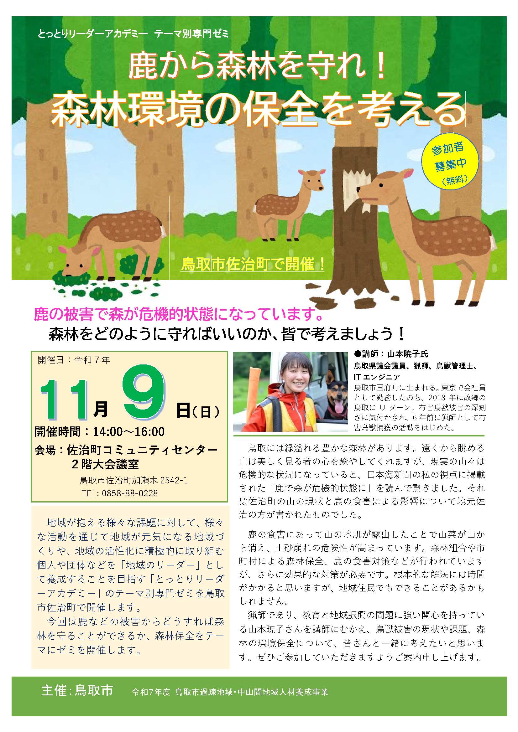 テーマ別専門ゼミチラシの画像