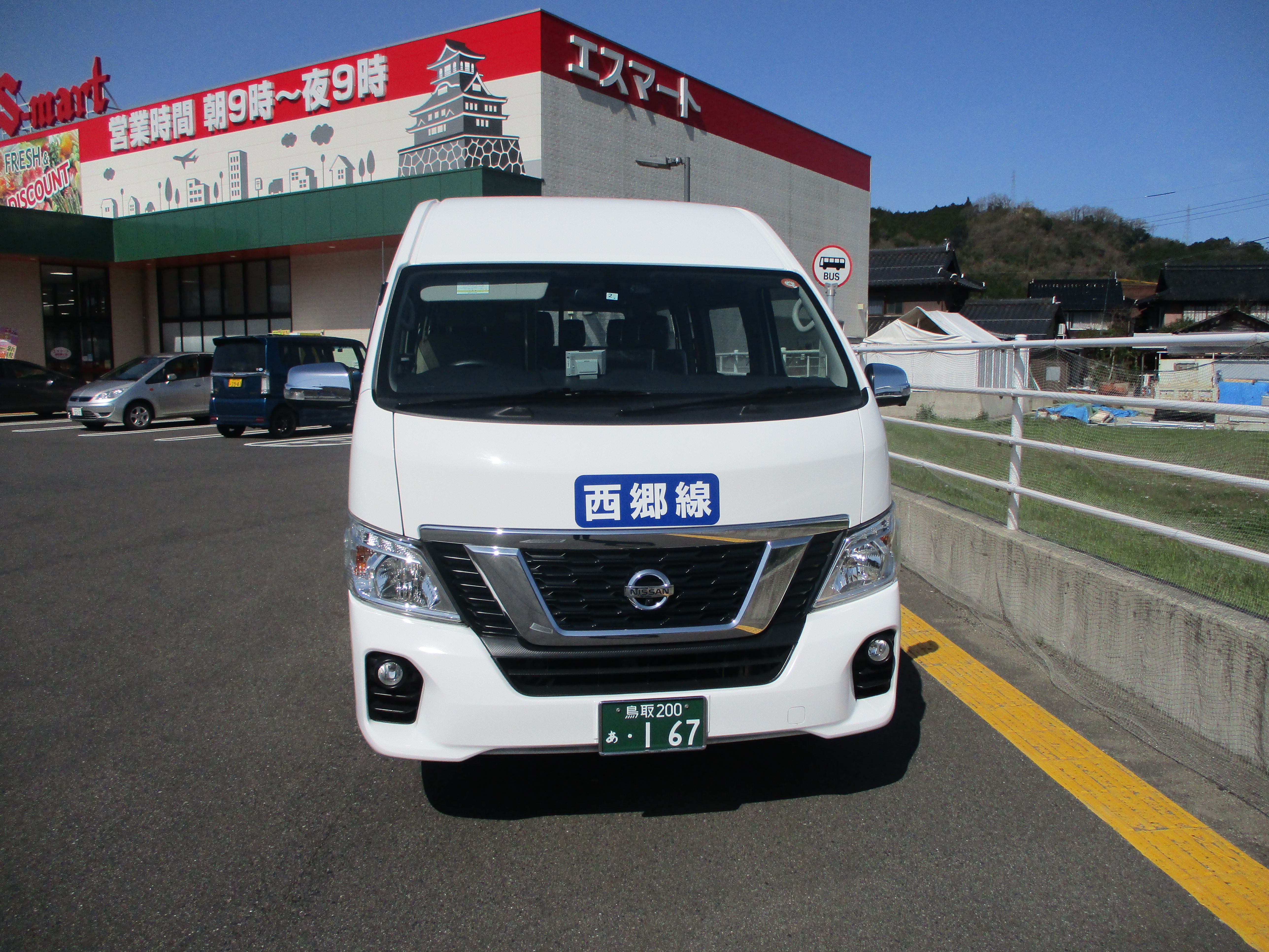 乗り合いタクシー西郷線の画像1