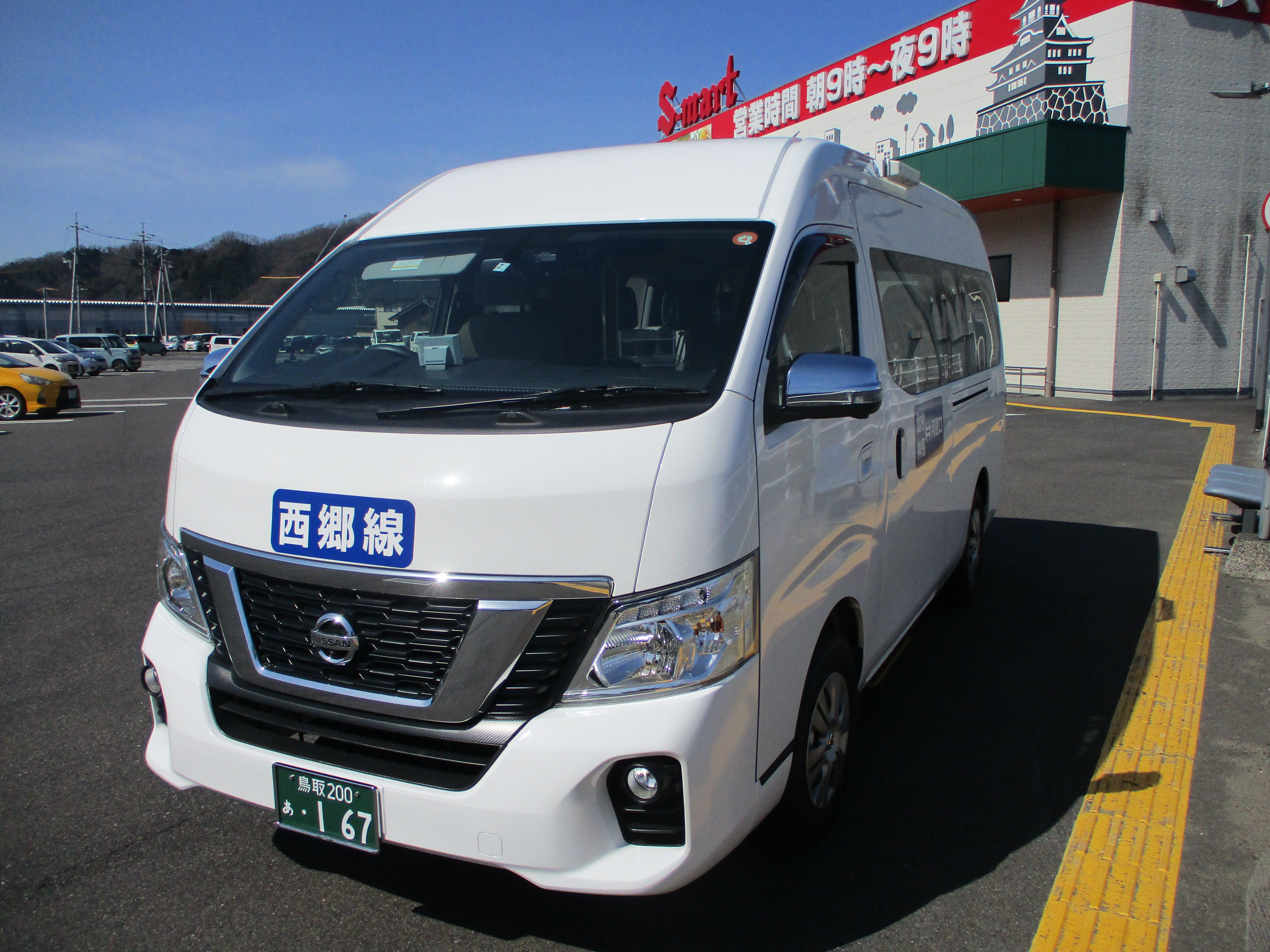 乗り合いタクシー西郷線の画像2