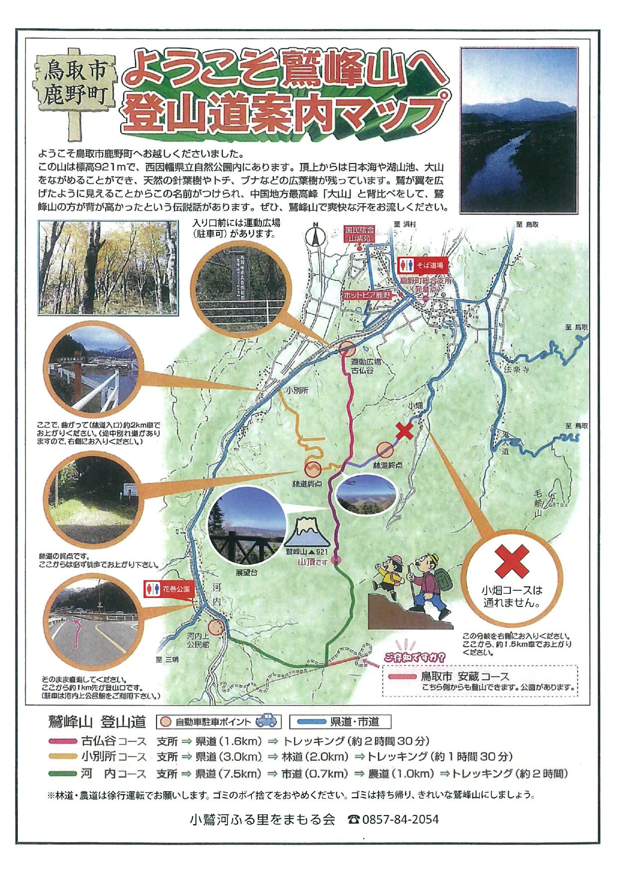 鷲峰山の登山案内マップの画像