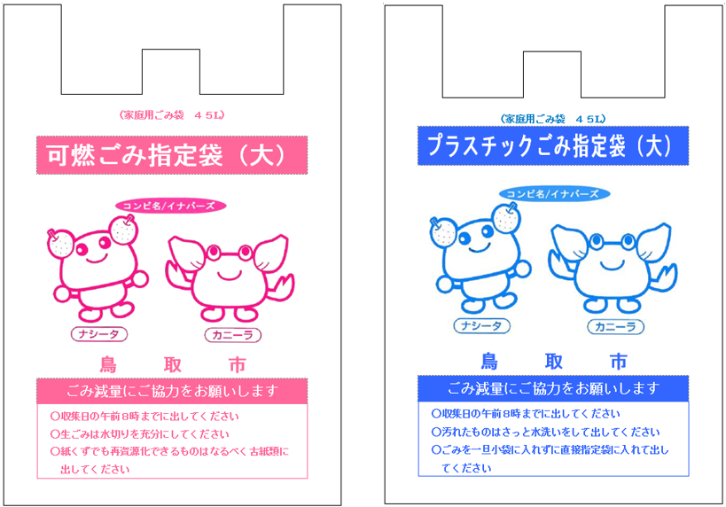 ごみぶくろ見本