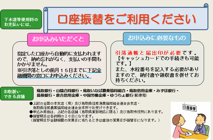 口座振替をご利用くださいの画像