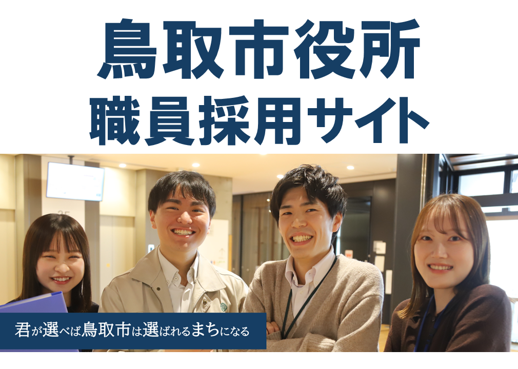 職員採用の画像