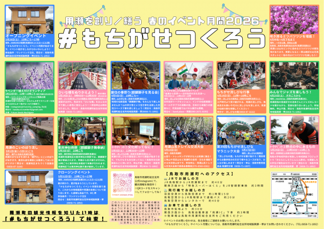 ハッシュタグもちがせつくろういべんとげっかんのちらしの画像