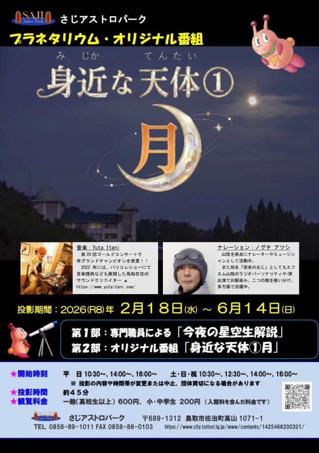 プラネタリウム番組ポスター表