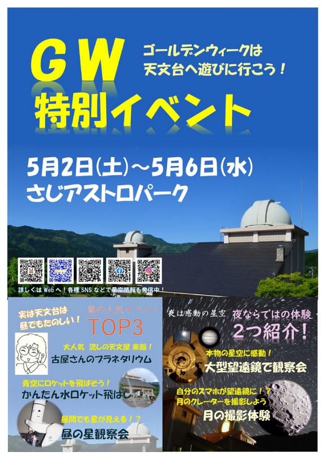 GW特別イベント情報1