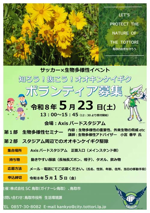 活動チラシ