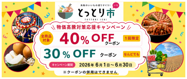 tottori-ichi