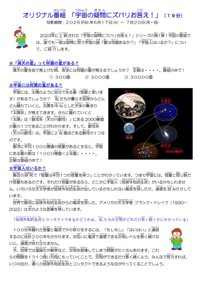 プラネタリウム番組ポスター裏