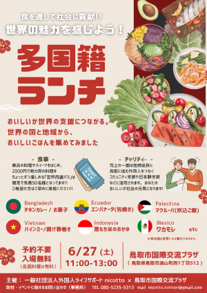 他国籍ランチ