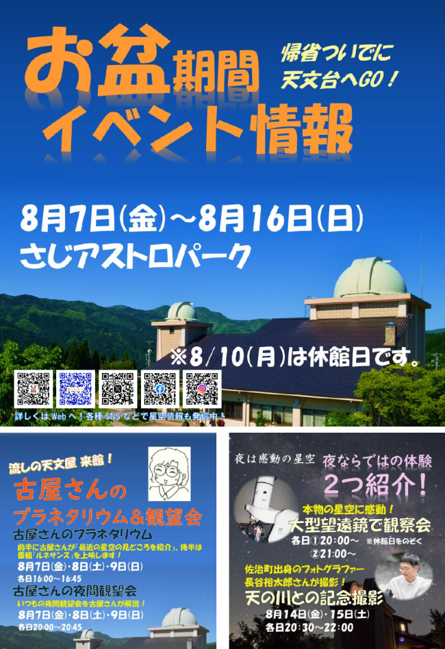 お盆イベント情報1