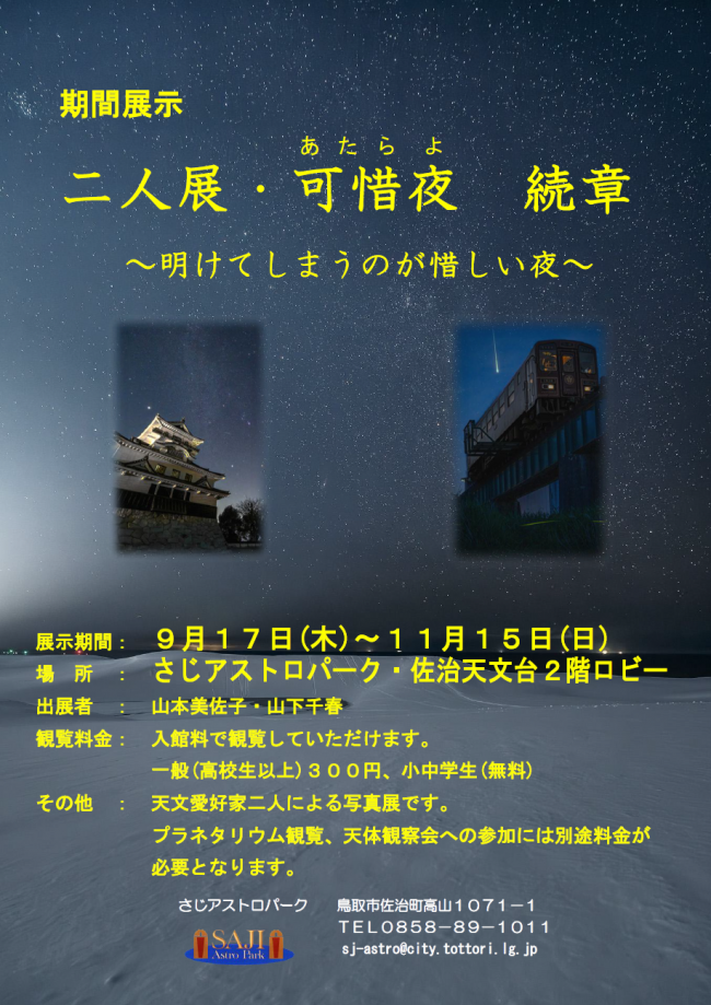 期間展示　二人展ポスター