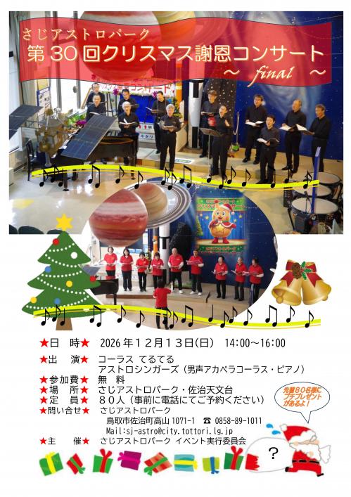 クリスマス謝恩コンサート