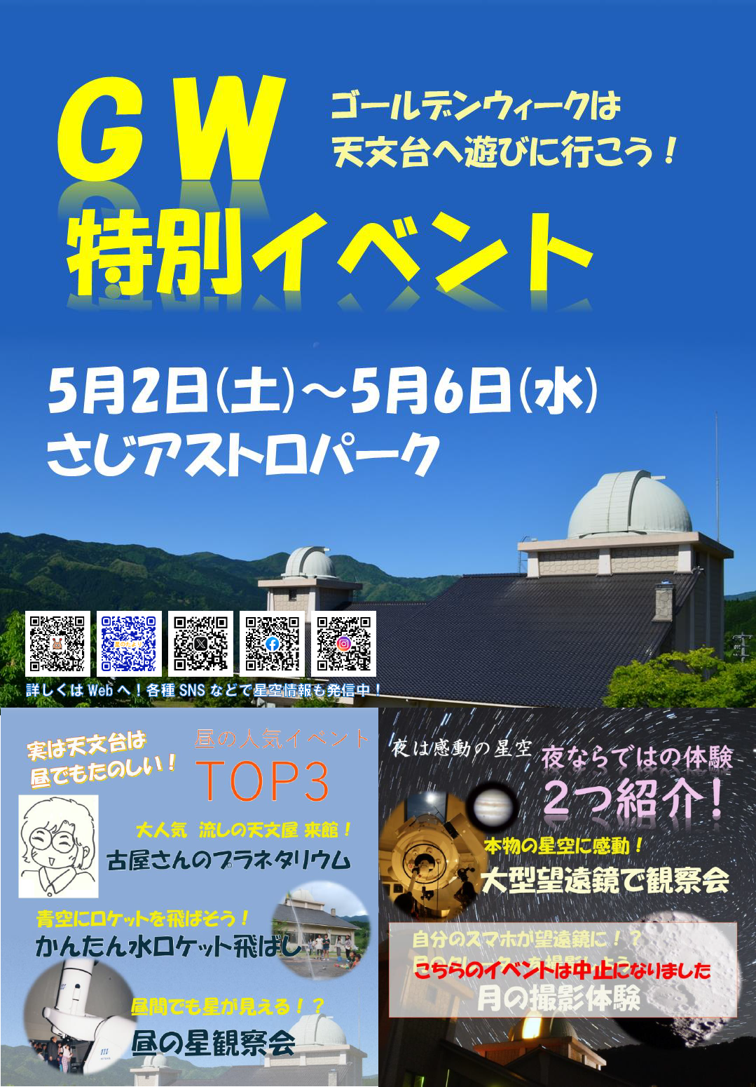 GW特別イベント情報1