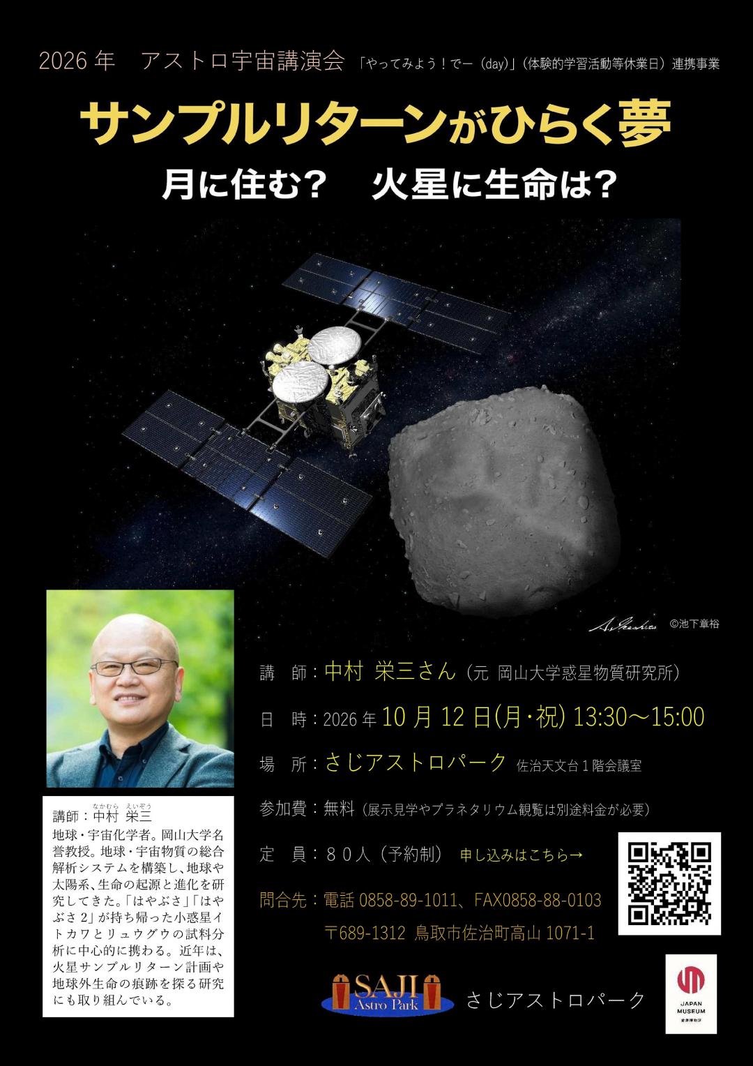 アストロ宇宙講演会チラシ