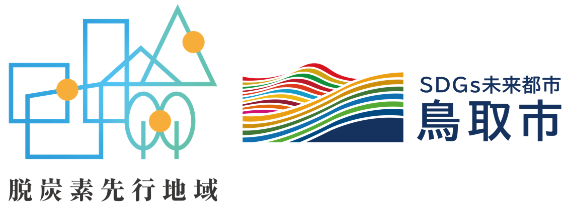 脱炭素先行地域ロゴとSDGs未来都市ロゴ