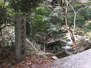 赤波川甌穴群道標