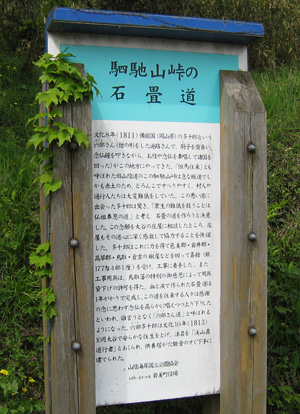 石畳道の由来