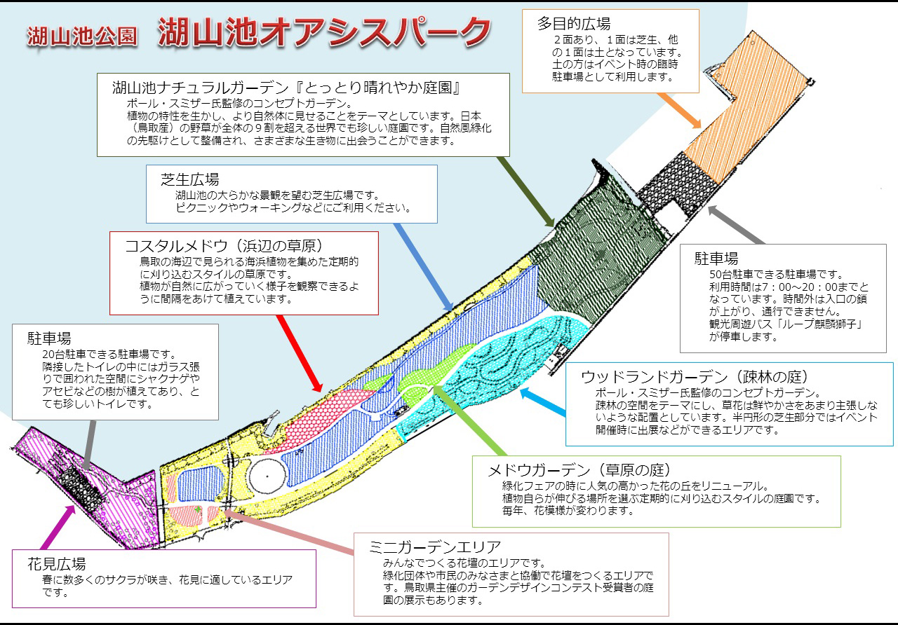 湖山池公園のご案内 鳥取市