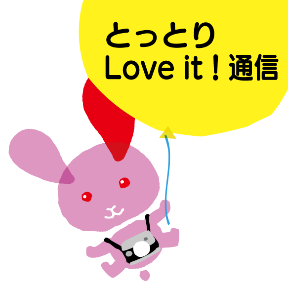 とっとり Love itイメージ