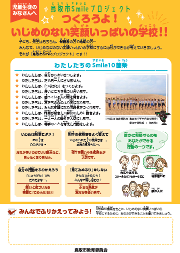 いじめ防止リーフレット児童生徒用