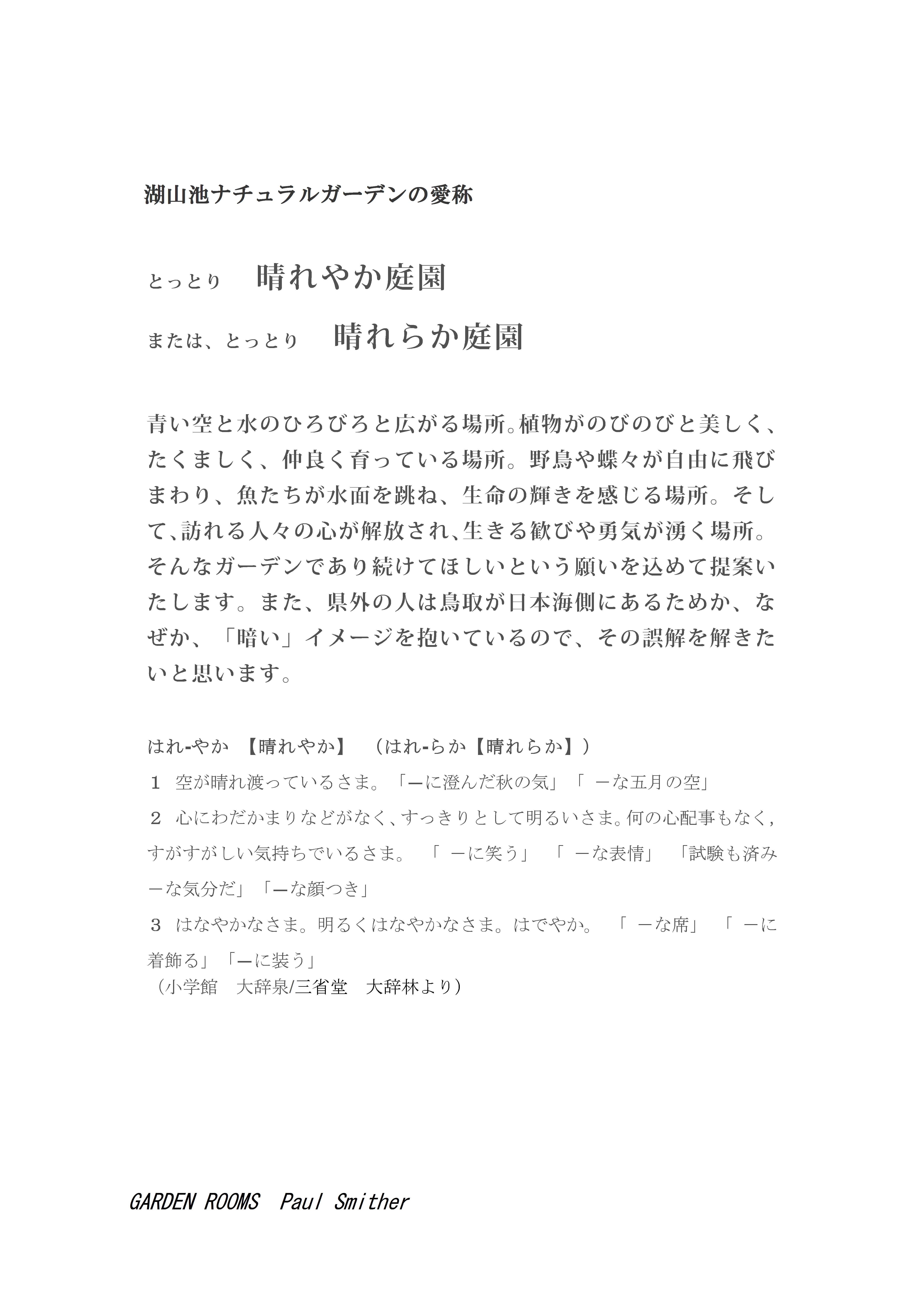 湖山池ナチュラルガーデン とっとり晴れやか庭園 鳥取市