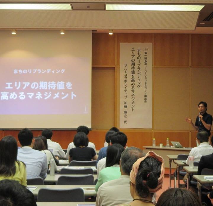 15第1回鳥取リノベーションまちづくり講演会を開催しました 鳥取市