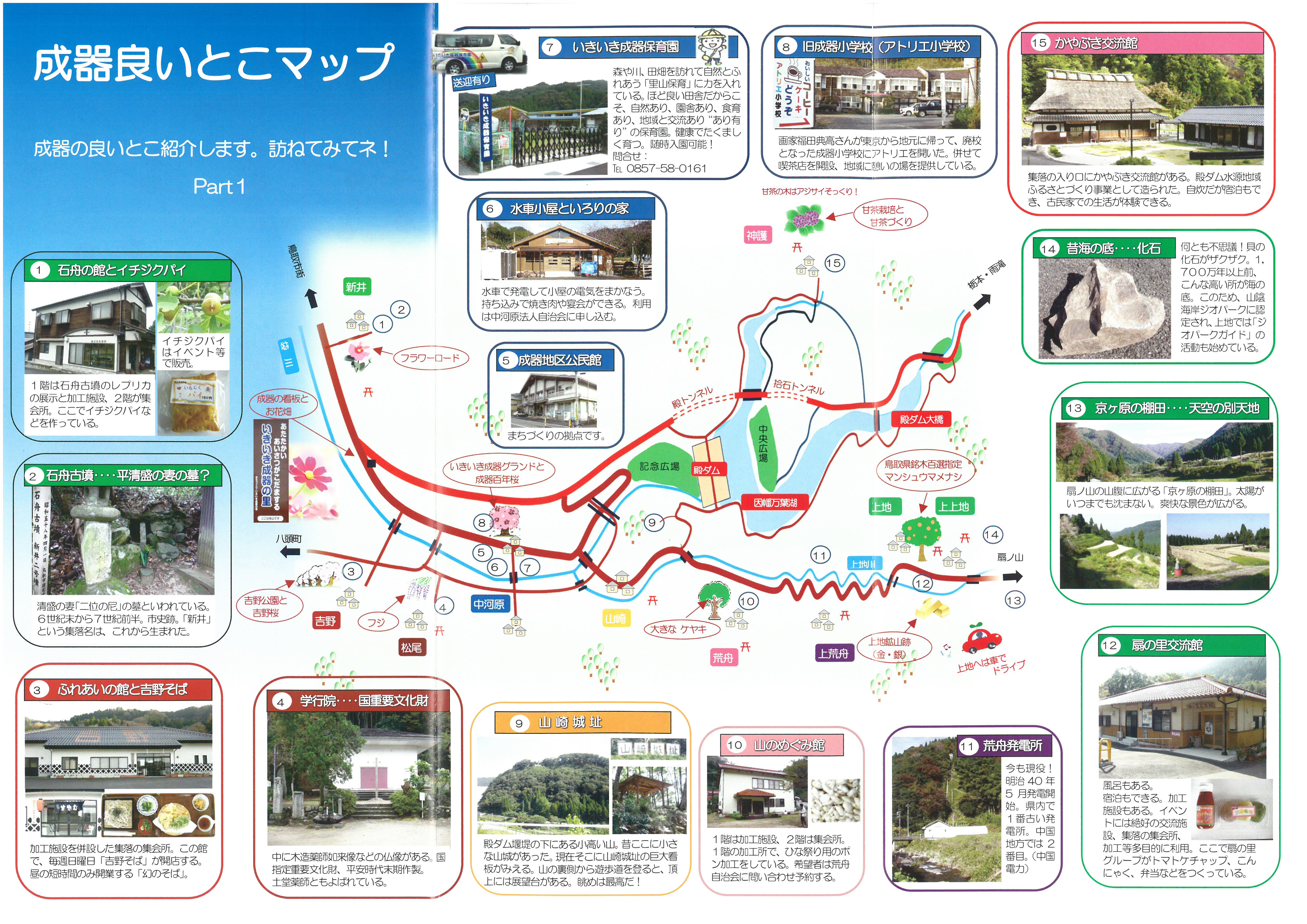 成器良いとこマップPart1