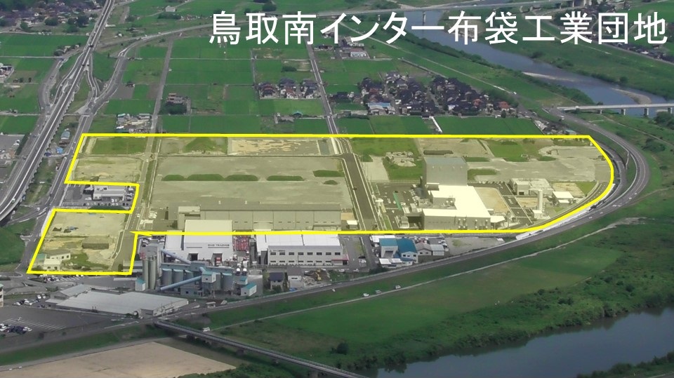 鳥取南インター布袋工業団地