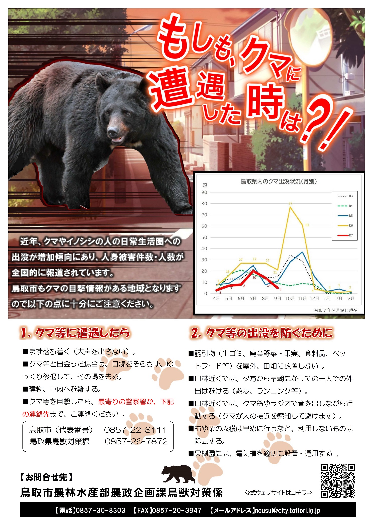 配付用チラシ（班回覧）