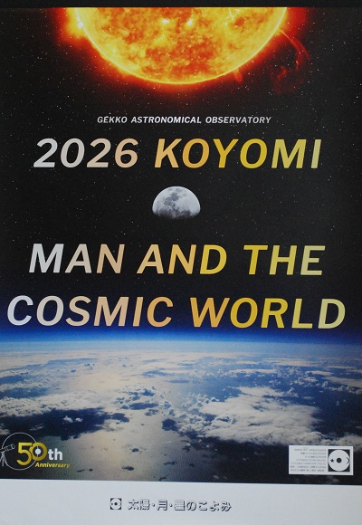 2026年天文カレンダー1