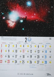 2026年天文カレンダー2