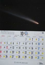 2026年天文カレンダー3